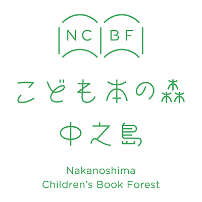 子ども本の森 中之島